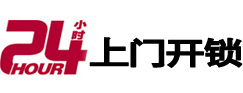 曹县24小时上门开锁公司